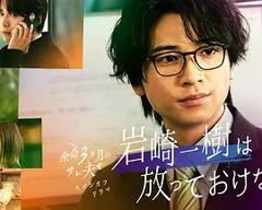 《岩崎一树无法置之不理》