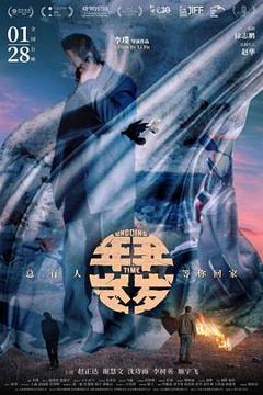 《年年岁岁》