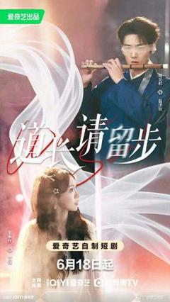 《道长请留步》