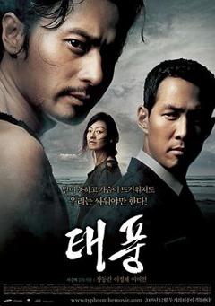 《台风2005》