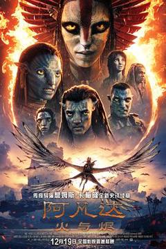 《阿凡达：火与烬【影视解说】》