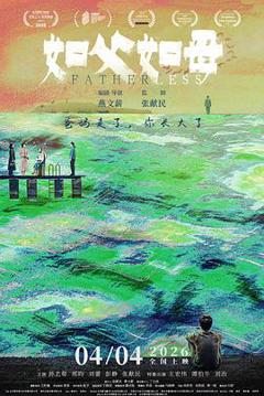 《如父如母》
