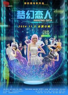 《梦幻恋人》