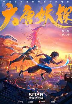 《大唐妖探预告片》
