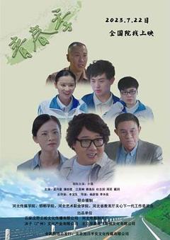 《青春季》