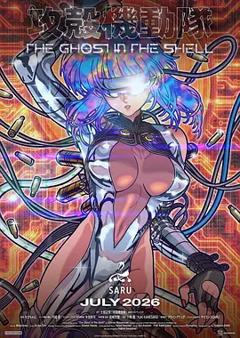 《攻壳机动队》