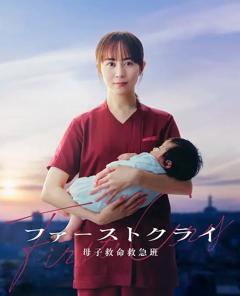 《第一声啼哭母子救命急救班》