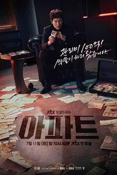 《公寓黑风暴》