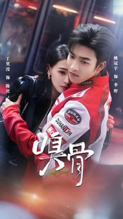 《嗅骨》