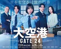 《大空港～GATE24～》