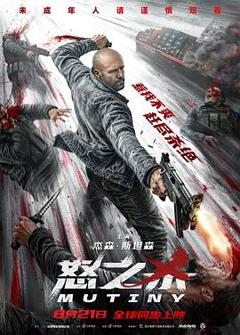 怒之杀预告片