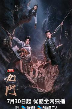 《九门2026》