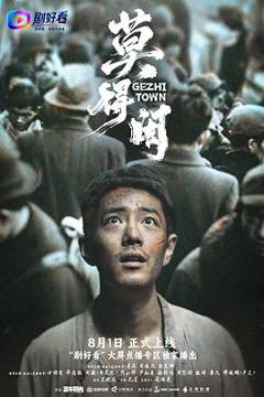 《莫得闲》