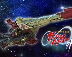 《超宇宙刑事卡邦 无限 外传》