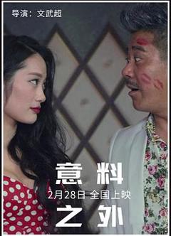 意料之外