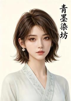 《青墨染坊》