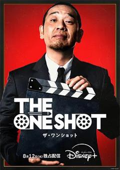 《The One Shot》