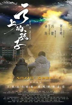 《云上的孩子》