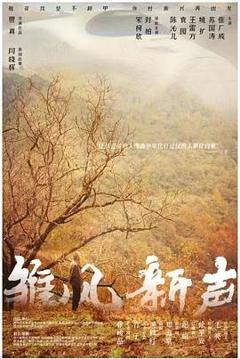 《雏凤新声》
