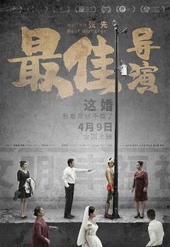 最佳导演2019
